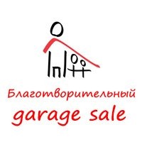 Благотворительный гараж-sale